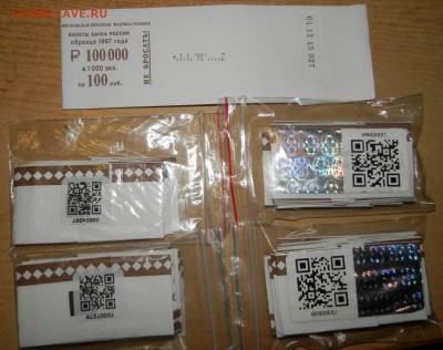 Куплю "бумагу" СССР, РФ - 1961-2015гг. - 8