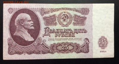 25 руб 1961г СССР серия ПП , отличная! - image