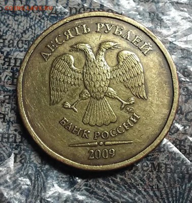 10 рублей 2009 шт.1.1Г по (АС) - 20170601_004833-1