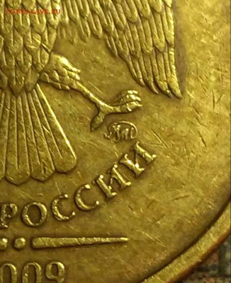 10 рублей 2009 шт.1.1Г по (АС) - 20170601_004940-1
