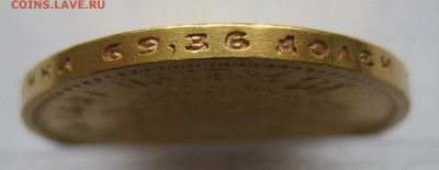 15 рублей 1897 АГ - IMG_1236.JPG