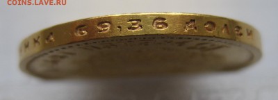 15 рублей 1897 АГ - IMG_1233.JPG