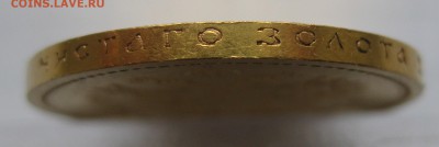 15 рублей 1897 АГ - IMG_1229.JPG