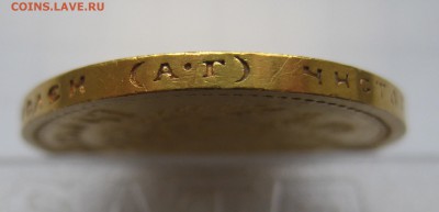 15 рублей 1897 АГ - IMG_1228.JPG