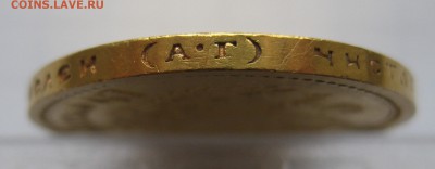 15 рублей 1897 АГ - IMG_1227.JPG
