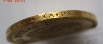 10 рублей 1901 АР - IMG_1256.JPG