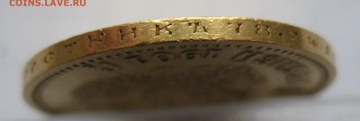 10 рублей 1901 АР - IMG_1254.JPG