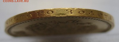 10 рублей 1901 АР - IMG_1252.JPG