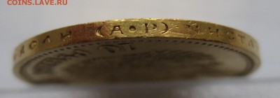 10 рублей 1901 АР - IMG_1248.JPG