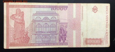 10 000 лей 1994г Румыния - image