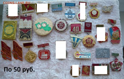 Разные значки по 30 и 50 руб. До 04.06. в 19:00 мск - 502 (1).JPG