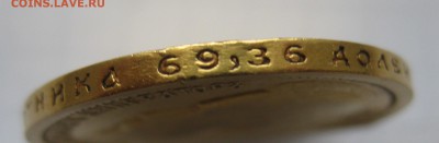 15 рублей 1897 АГ  "две последние буквы надписи заходят - IMG_1270.JPG
