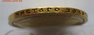 15 рублей 1897 АГ  "две последние буквы надписи заходят - IMG_1268.JPG