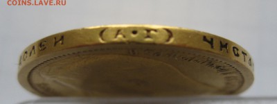 15 рублей 1897 АГ  "две последние буквы надписи заходят - IMG_1264.JPG