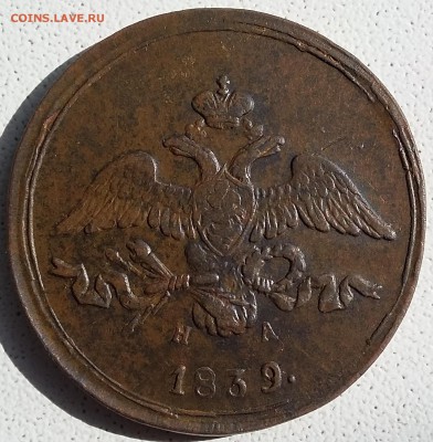 Медные монеты Николая I, 1835-1839 годов. - 2