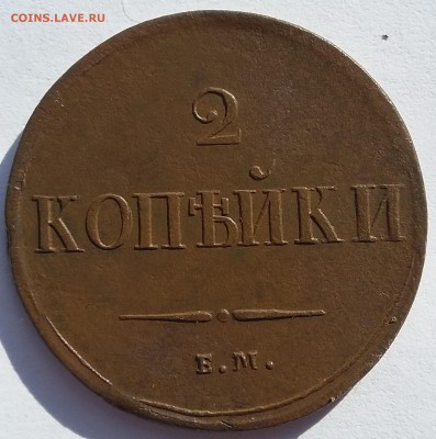 Медные монеты Николая I, 1835-1839 годов. - 1