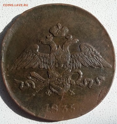 Медные монеты Николая I, 1835-1839 годов. - 2