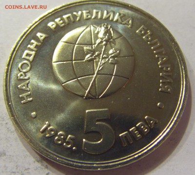 5 лева 1985 Эскпо Болгария №2 09.06.2017 22:00 МСК - CIMG4581.JPG