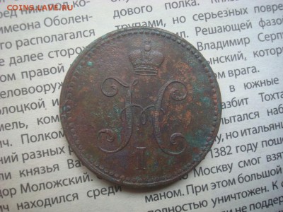 3 копейки серебром 1842 С.П.М. На оценку. - DSC02702.JPG