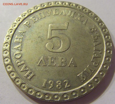 5 лева 1982 Майстора Болгария №2 09.06.2017 22:00 МСК - CIMG4589.JPG
