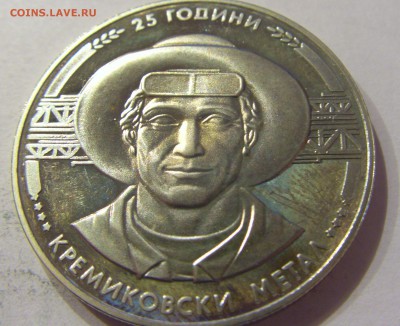5 лева 1988 Кремиковски Болгария №2 09.06.2017 22:00 МСК - CIMG4598.JPG