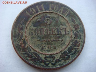 5 копеек 1911 г   до 09.06.17 22.00 Мск - DSC01518.JPG