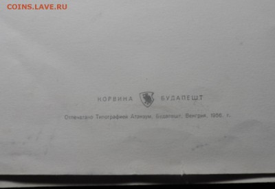 книга анна фазекаш  няня ланей 1956 - 021-vert