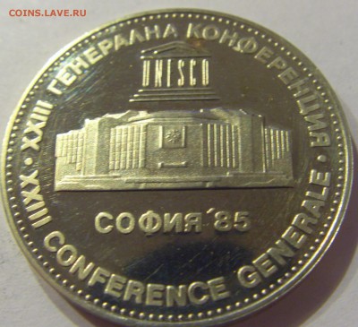 5 лева 1985 Юнеско Болгария №1 09.06.2017 22:00 МСК - CIMG4603.JPG