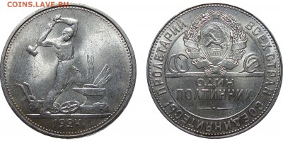 Полтинники 1924 ТР - 50 Копеек 1924 Т.Р. (2)