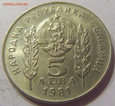 5 лева 1981 дружба с Венгрией Болгария №1 09.06.17 22:00 МСК - CIMG4608.JPG
