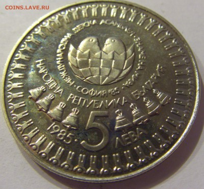 5 лева 1985 ассамблея Болгария №1 09.06.17 22:00 МСК - CIMG4613.JPG