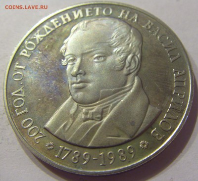 5 лева 1989 Априлов Болгария №1 09.06.17 22:00 МСК - CIMG4627.JPG