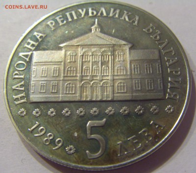 5 лева 1989 Априлов Болгария №1 09.06.17 22:00 МСК - CIMG4625.JPG