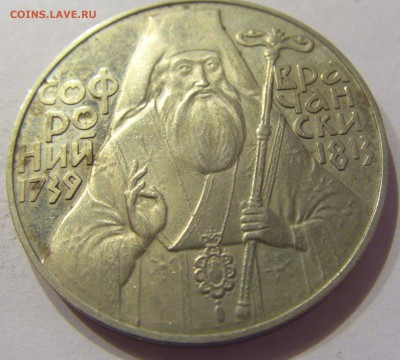 5 лева 1989 Софроний Болгария №1 09.06.17 22:00 МСК - CIMG4631.JPG