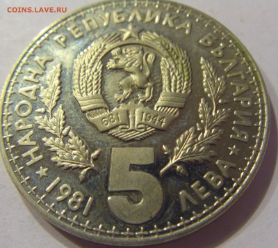 5 лева 1981 охотники Болгария №2 09.06.17 22:00 МСК - CIMG4637.JPG