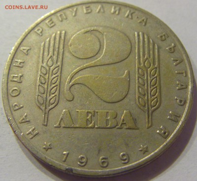 2 лева 1969 солдат Болгария №2 09.06.17 22:00 МСК - CIMG4661.JPG