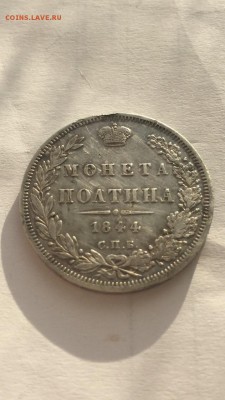 Полтина 1844 до 5.06.17 в 22.00 - IMG_2231.JPG