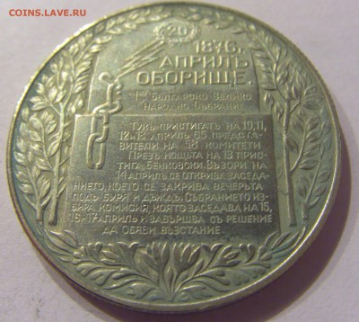 2 лева 1981 восстание Болгария №2 09.06.17 22:00 МСК - CIMG4679.JPG
