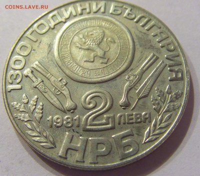 2 лева 1981 восстание Болгария №2 09.06.17 22:00 МСК - CIMG4677.JPG