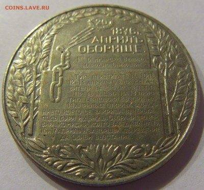 2 лева 1981 восстание Болгария №1 09.06.17 22:00 МСК - CIMG4675.JPG