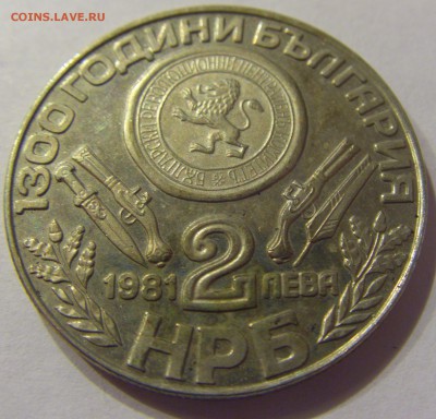 2 лева 1981 восстание Болгария №1 09.06.17 22:00 МСК - CIMG4673.JPG