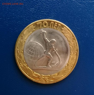 10 руб 70 лет Победы,до 05.06. - 20170603_174929