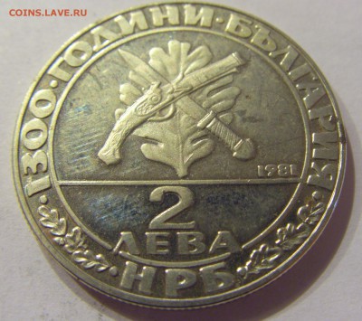 2 лева 1981 солдат Болгария №1 09.06.17 22:00 МСК - CIMG4681.JPG