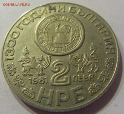 2 лева 1981 собор Болгария №1 09.06.17 22:00 МСК - CIMG4685.JPG