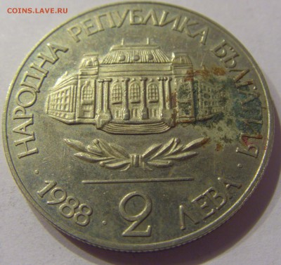 2 лева 1988 Климент Болгария №1 09.06.17 22:00 МСК - CIMG4691.JPG