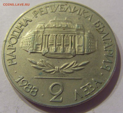 2 лева 1988 Климент Болгария №2 09.06.17 22:00 МСК - CIMG4695.JPG