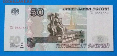 50 рублей ( радар ). - RLfPeY8Ruug