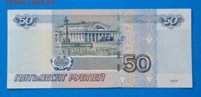 50 рублей ( радар ). - SzlNPk-MSgw