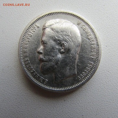 50 копеек 1913г. В.С   до 9.06.17г до 22:00мск с 200р - IMG-20170603-WA0004