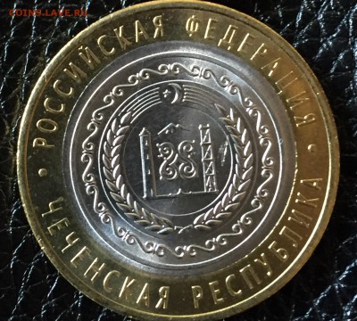 10р ЧЕЧНЯ МЕШКОВАЯ В МОСКВЕ 100% UNC! - IMG_7797.JPG
